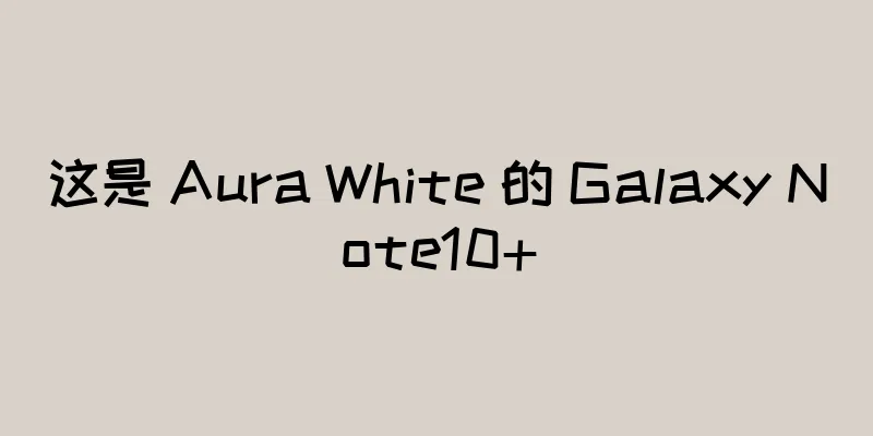 这是 Aura White 的 Galaxy Note10+