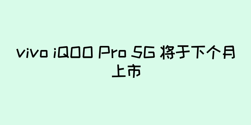 vivo iQOO Pro 5G 将于下个月上市
