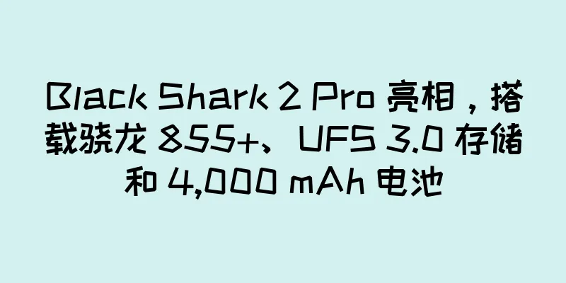 Black Shark 2 Pro 亮相，搭载骁龙 855+、UFS 3.0 存储和 4,000 mAh 电池