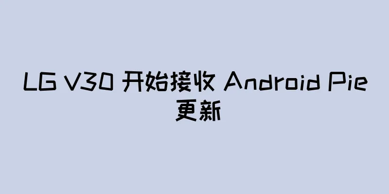 LG V30 开始接收 Android Pie 更新