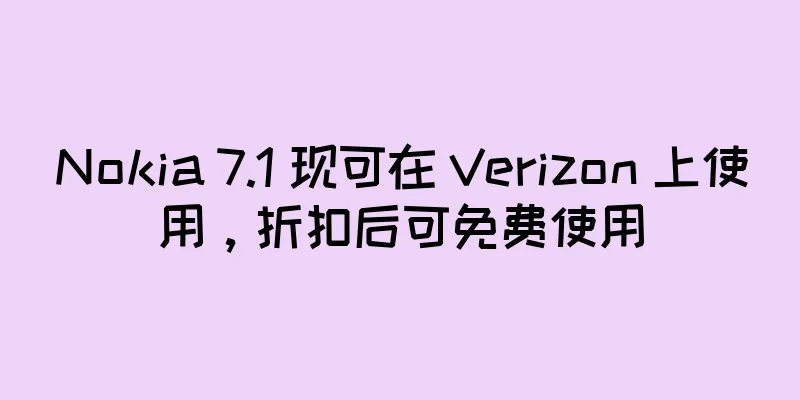 Nokia 7.1 现可在 Verizon 上使用，折扣后可免费使用