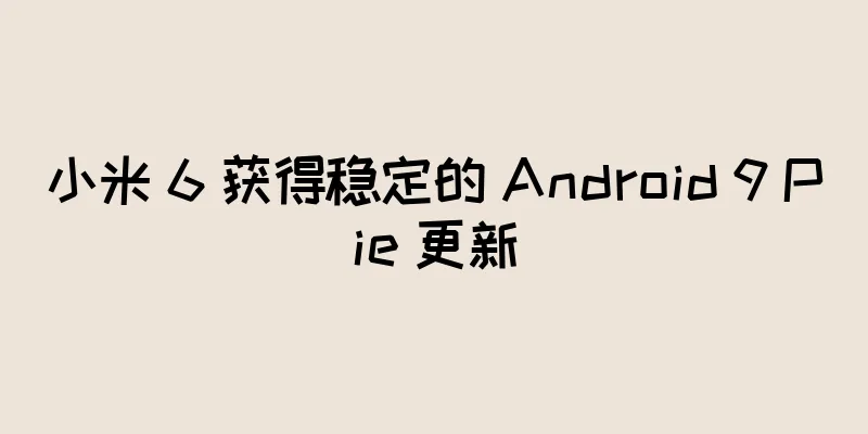 小米 6 获得稳定的 Android 9 Pie 更新