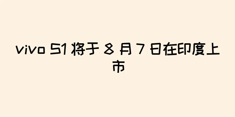 vivo S1 将于 8 月 7 日在印度上市