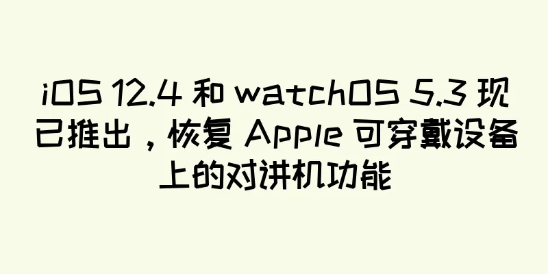 iOS 12.4 和 watchOS 5.3 现已推出，恢复 Apple 可穿戴设备上的对讲机功能