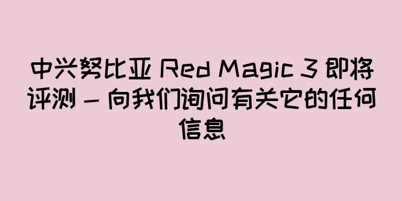 中兴努比亚 Red Magic 3 即将评测 - 向我们询问有关它的任何信息