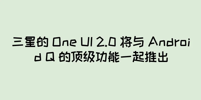 三星的 One UI 2.0 将与 Android Q 的顶级功能一起推出