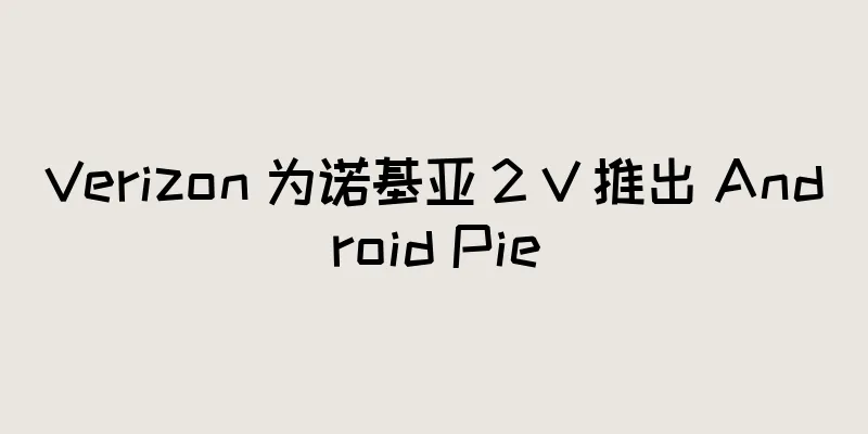 Verizon 为诺基亚 2 V 推出 Android Pie