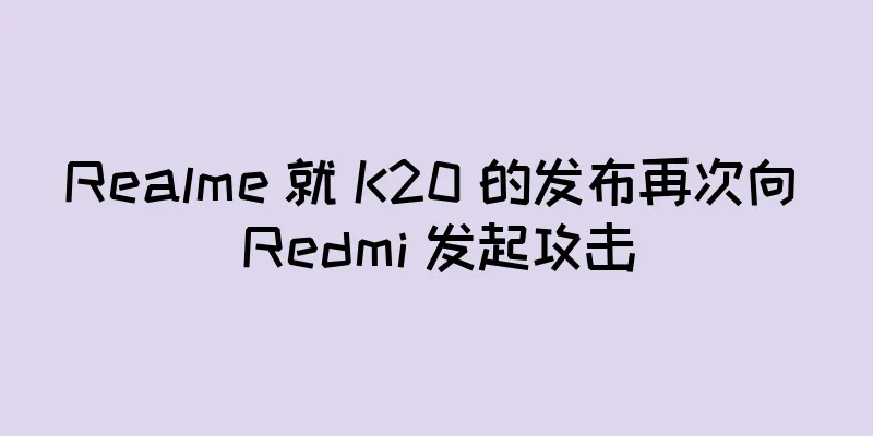 Realme 就 K20 的发布再次向 Redmi 发起攻击