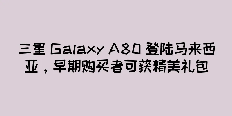 三星 Galaxy A80 登陆马来西亚，早期购买者可获精美礼包