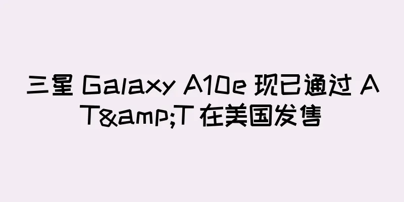 三星 Galaxy A10e 现已通过 AT&T 在美国发售