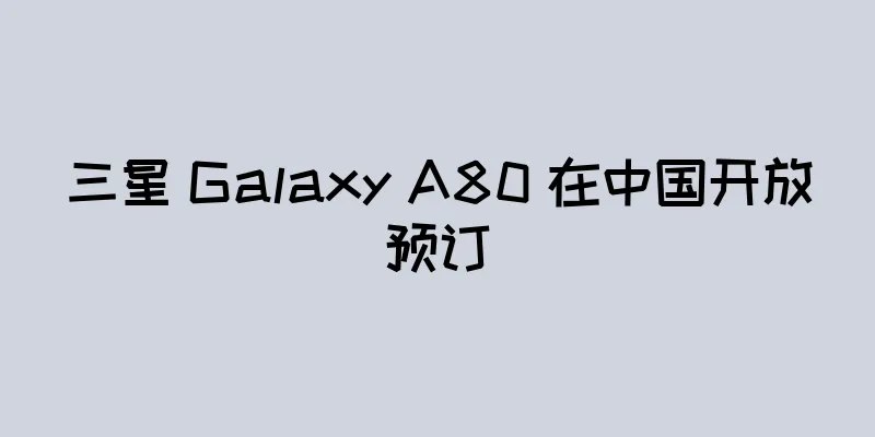 三星 Galaxy A80 在中国开放预订