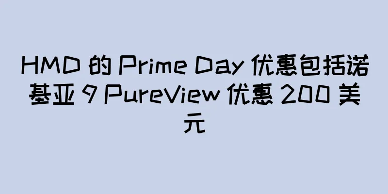 HMD 的 Prime Day 优惠包括诺基亚 9 PureView 优惠 200 美元
