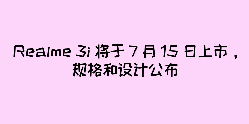 Realme 3i 将于 7 月 15 日上市，规格和设计公布