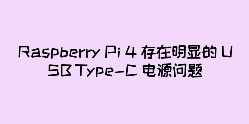 Raspberry Pi 4 存在明显的 USB Type-C 电源问题