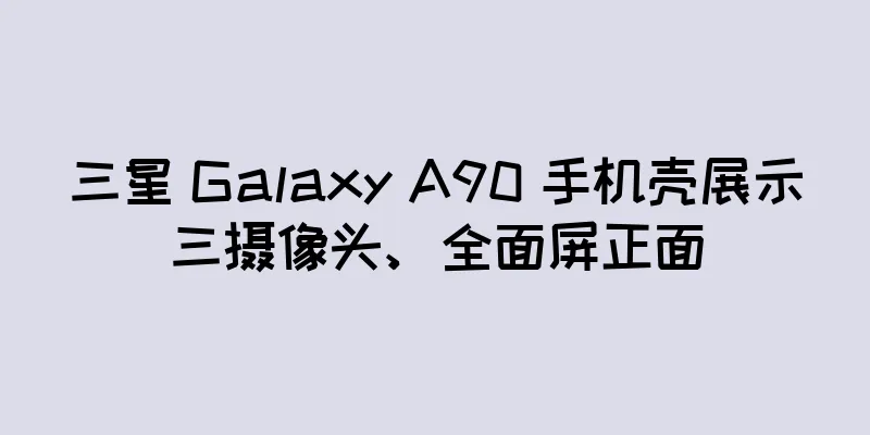三星 Galaxy A90 手机壳展示三摄像头、全面屏正面