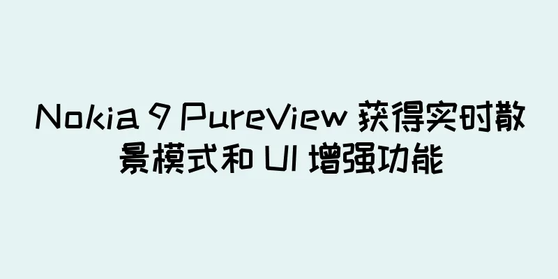 Nokia 9 PureView 获得实时散景模式和 UI 增强功能