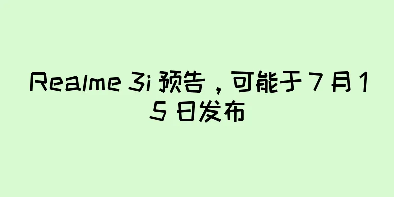 Realme 3i 预告，可能于 7 月 15 日发布