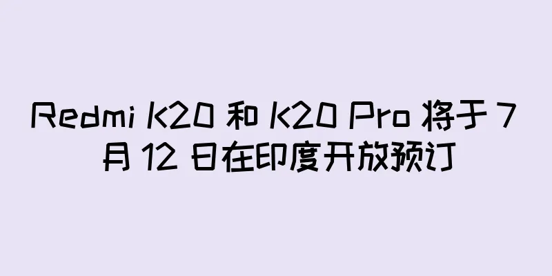 Redmi K20 和 K20 Pro 将于 7 月 12 日在印度开放预订