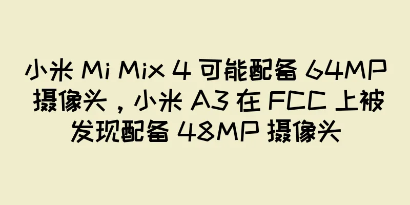 小米 Mi Mix 4 可能配备 64MP 摄像头，小米 A3 在 FCC 上被发现配备 48MP 摄像头