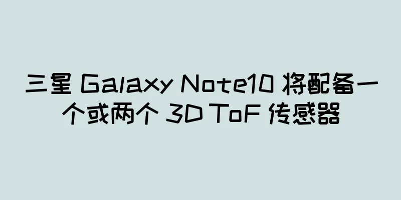 三星 Galaxy Note10 将配备一个或两个 3D ToF 传感器