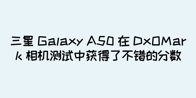 三星 Galaxy A50 在 DxOMark 相机测试中获得了不错的分数