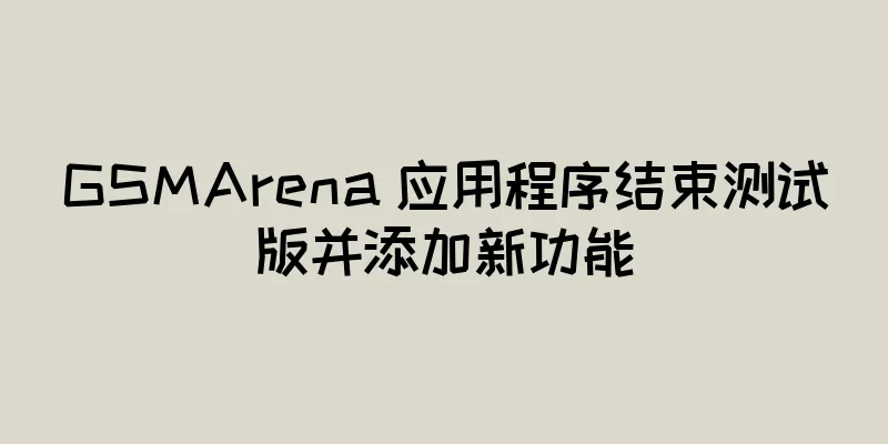 GSMArena 应用程序结束测试版并添加新功能