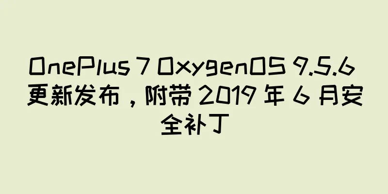 OnePlus 7 OxygenOS 9.5.6 更新发布，附带 2019 年 6 月安全补丁