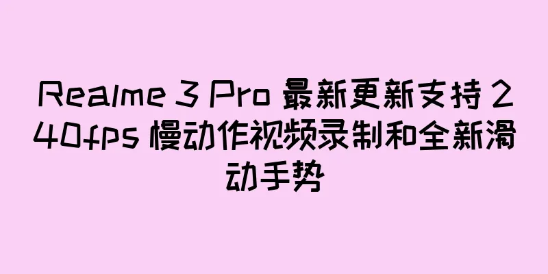 Realme 3 Pro 最新更新支持 240fps 慢动作视频录制和全新滑动手势