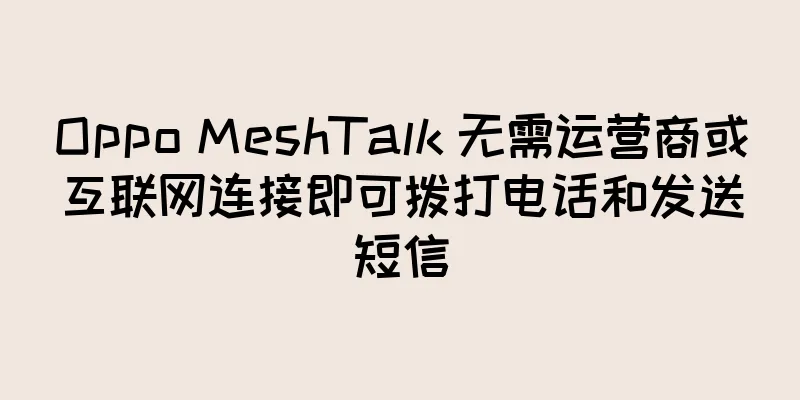 Oppo MeshTalk 无需运营商或互联网连接即可拨打电话和发送短信