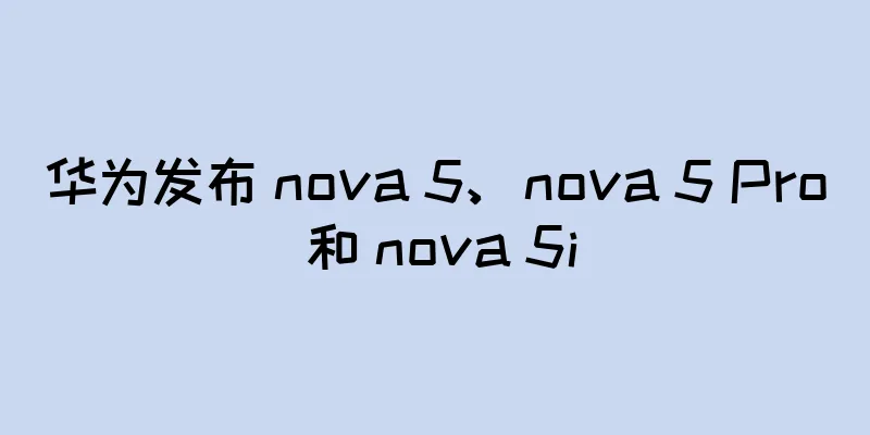 华为发布 nova 5、nova 5 Pro 和 nova 5i