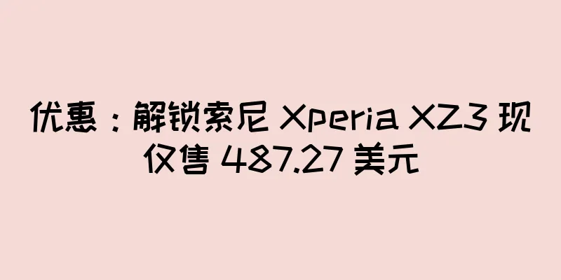 优惠：解锁索尼 Xperia XZ3 现仅售 487.27 美元