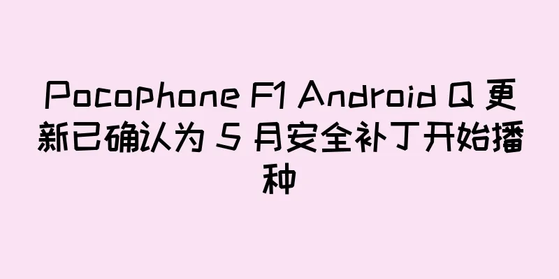 Pocophone F1 Android Q 更新已确认为 5 月安全补丁开始播种