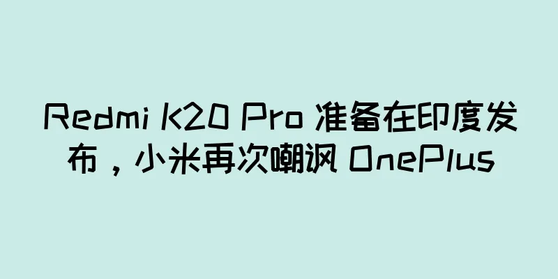 Redmi K20 Pro 准备在印度发布，小米再次嘲讽 OnePlus