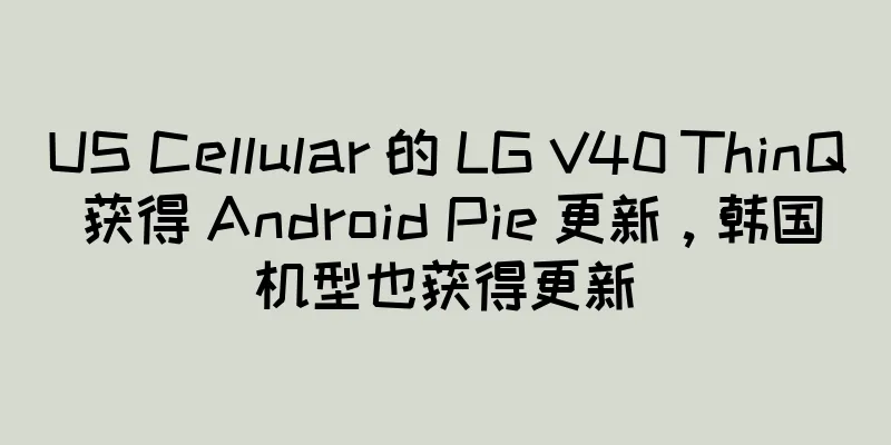US Cellular 的 LG V40 ThinQ 获得 Android Pie 更新，韩国机型也获得更新