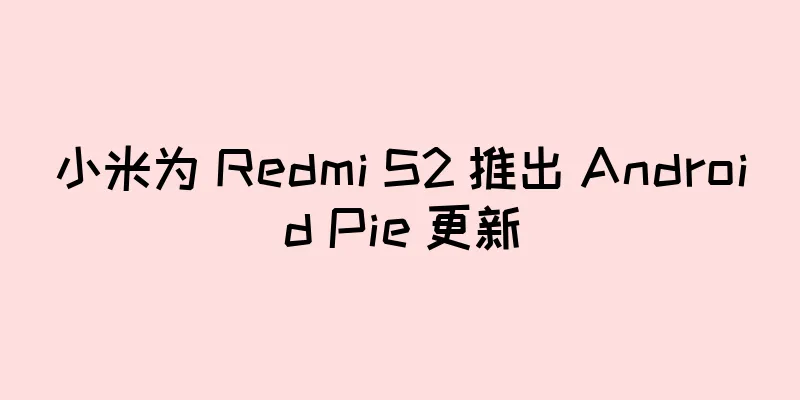 小米为 Redmi S2 推出 Android Pie 更新