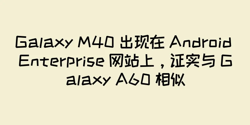 Galaxy M40 出现在 Android Enterprise 网站上，证实与 Galaxy A60 相似