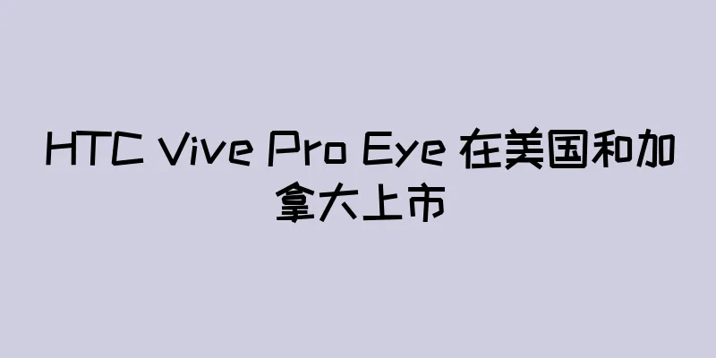 HTC Vive Pro Eye 在美国和加拿大上市