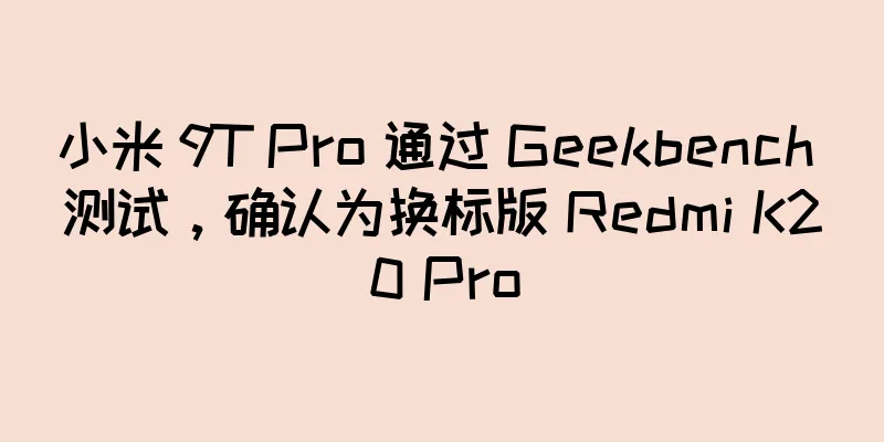 小米 9T Pro 通过 Geekbench 测试，确认为换标版 Redmi K20 Pro