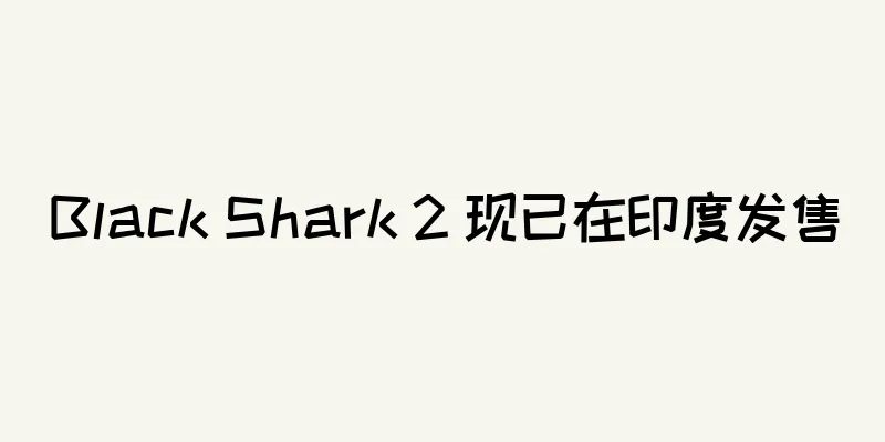 Black Shark 2 现已在印度发售