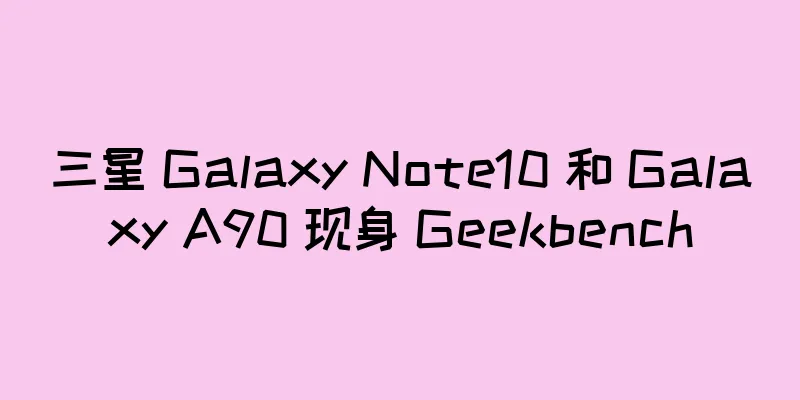 三星 Galaxy Note10 和 Galaxy A90 现身 Geekbench