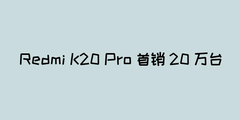 Redmi K20 Pro 首销 20 万台