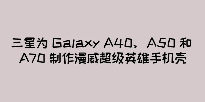 三星为 Galaxy A40、A50 和 A70 制作漫威超级英雄手机壳