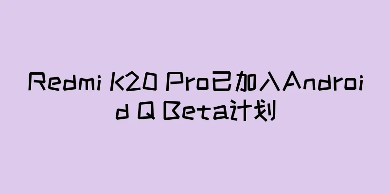 Redmi K20 Pro已加入Android Q Beta计划