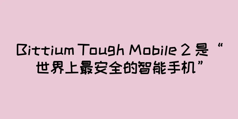 Bittium Tough Mobile 2 是“世界上最安全的智能手机”