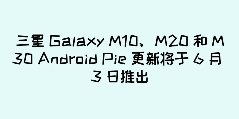 三星 Galaxy M10、M20 和 M30 Android Pie 更新将于 6 月 3 日推出