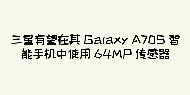 三星有望在其 Galaxy A70S 智能手机中使用 64MP 传感器