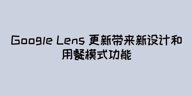 Google Lens 更新带来新设计和用餐模式功能
