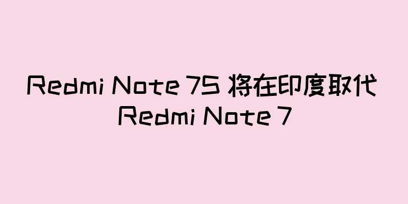 Redmi Note 7S 将在印度取代 Redmi Note 7