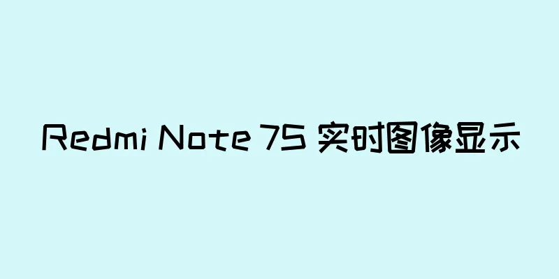 Redmi Note 7S 实时图像显示