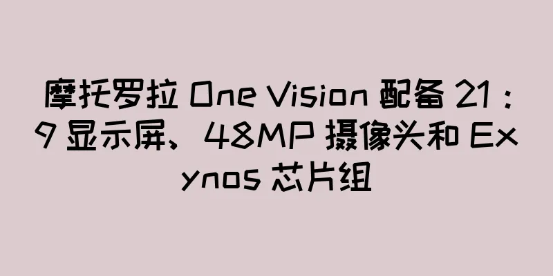 摩托罗拉 One Vision 配备 21：9 显示屏、48MP 摄像头和 Exynos 芯片组